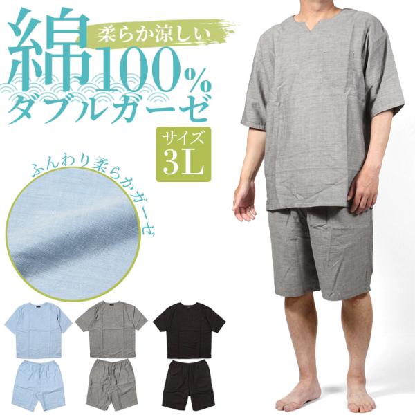 部屋着 メンズ 半袖 パジャマ 上下セット ルームウェア ダブルガーゼ 綿100% 春夏 大きいサイ...