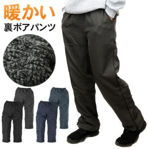 暖パン メンズ 裏ボア パンツ 防寒  冬 ルームウェア ボトムス ズボン パジャマ 部屋着 シャカシャカパンツ