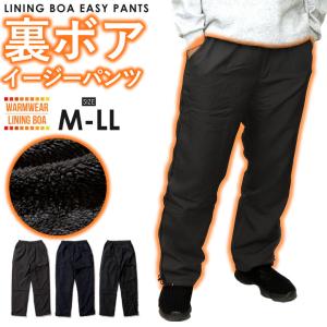 暖パン メンズ 裏ボア パンツ 防寒  冬 ルームウェア