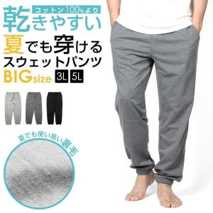 スウェットパンツ メンズ レディース 裏毛 無地 部屋着 ズボン 薄手 薄い パジャマ ゆったり 大きい 大きいサイズ ルームウェア  3L 5L xxl