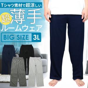 スウェットパンツ ルームウェア メンズ パンツ 大きいサイズ ゆったり ワイド 太め 部屋着 パジャマ 薄手 春 夏 秋 ストレート 綿 外出 パジャマ｜netshop-est