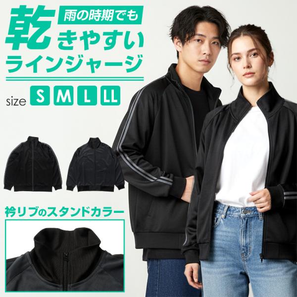 ジャージ メンズ 上 薄手 上着 ウォーキング 大きいサイズ おしゃれ 黒 レディース 長袖 2本線...