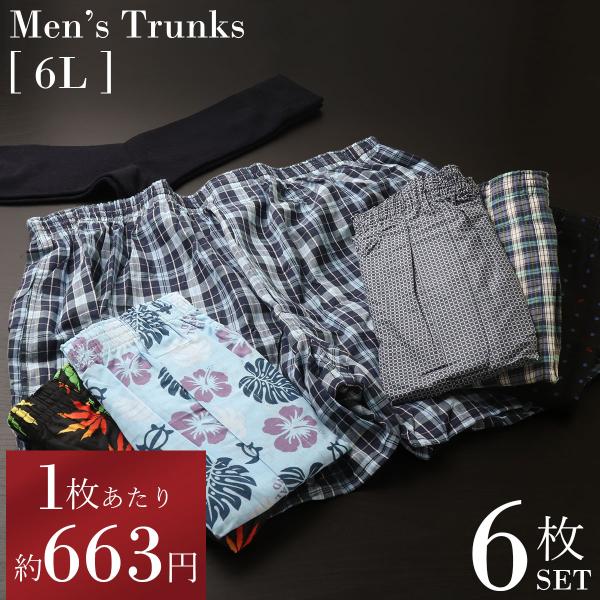 トランクス メンズ パンツ セット 6枚 6L 綿100% おしゃれ 大きいサイズ 下着 下着メンズ...