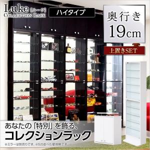 コレクションラック【-Luke-ルーク】浅型ハイタイプ セット（本体+上置き）