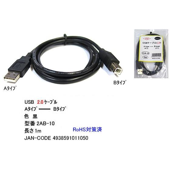 2AB-10 USBケーブル　USB2.0 A-Bタイプ　1.0ｍ