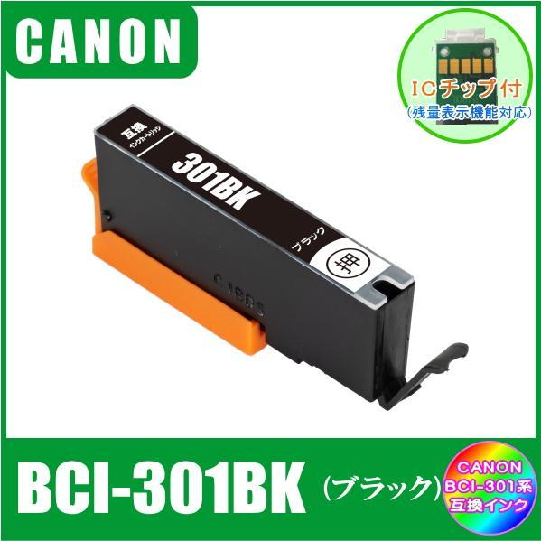 BCI-301BK (ICチップ付き)　キャノン　CANON　BCI-301+300対応　互換インク...