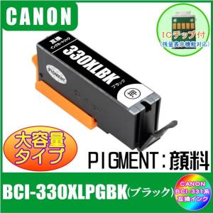 BCI-330XLPGBK (ICチップ付き・顔料)　キャノン　CANON　BCI-331XL+33...