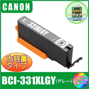 BCI-331XLGY (ICチップ付き)　キャノン　CANON　BCI-331XL+330XL対応...