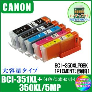 BCI-351XL+350XL/5MP (350PGBK/351BK/C/M/Y・ICチップ付)　キ...