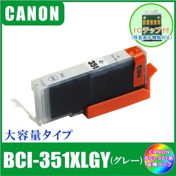 BCI-351XLGY (ICチップ付き)　キャノン　CANON　BCI-351XL+350XL対応...