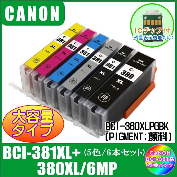 BCI-381XL+380XL/6MP (380PGBK/381BK/C/M/Y/GY・ICチップ付...