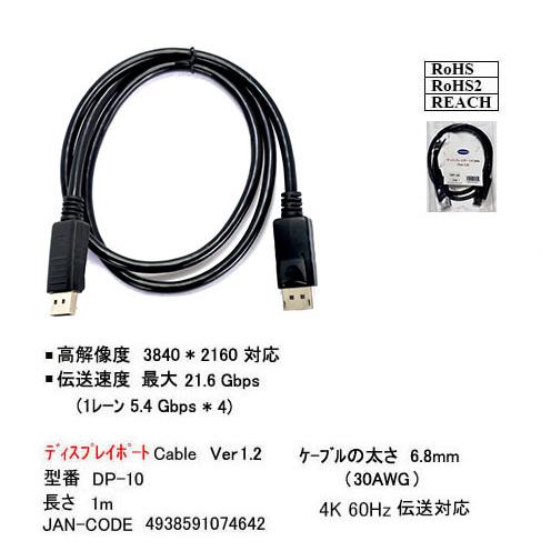 DP-10 モニタケーブル ディスプレイポート用 1.0m