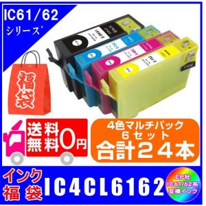 インク福袋　IC4CL6162　6セット(計24本) エプソン互換インク 送料無料｜netshop-one