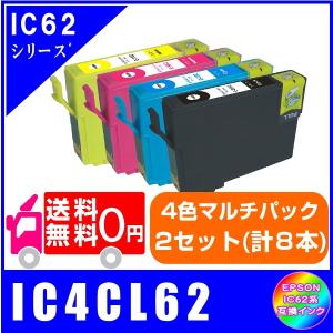 送料無料　IC4CL62 x2セット(計8本)　エプソン  IC62対応　互換インク｜netshop-one