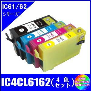 IC4CL6162 (ICBK61/ICC62/ICM62/ICY62)　エプソン EPSON  IC62対応  互換インク　4色セット 4本