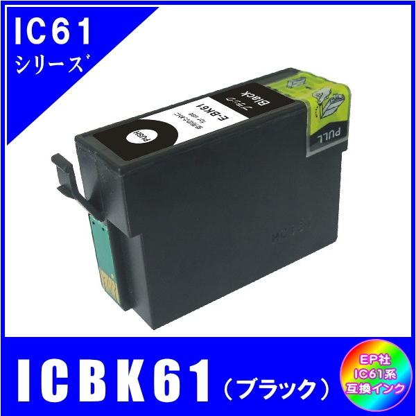 ICBK61　エプソン EPSON IC61対応 互換インク　ブラック  