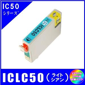 ICLC50　エプソン EPSON  IC50対応  互換インク　ライトシアン｜netshop-one