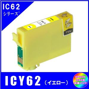 ICY62　エプソン EPSON  IC62対応  互換インク　イエロー｜netshop-one