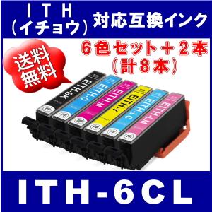 送料無料　ITH-6CL プラスご希望の色を2本(計8本) EPSON  ITH対応　互換インク  ...