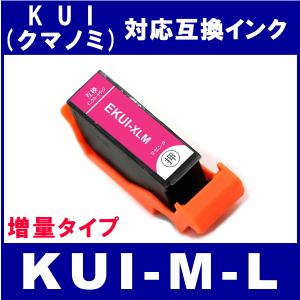 KUI-M-L　エプソン EPSON  KUI/クマノミL系対応  互換インク　マゼンタ・増量｜netshop-one