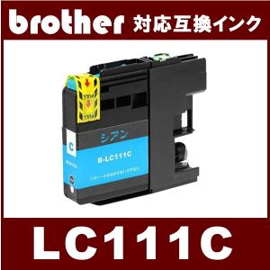 LC111C (ICチップ付き)　ブラザー BROTHER  LC111対応  互換インク　シアン