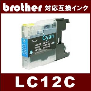 LC12C　ブラザー BROTHER  LC12対応  互換インク　シアン