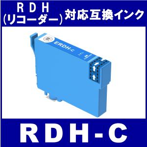 RDH-C　エプソン EPSON  RDH対応  互換インク　シアン｜netshop-one