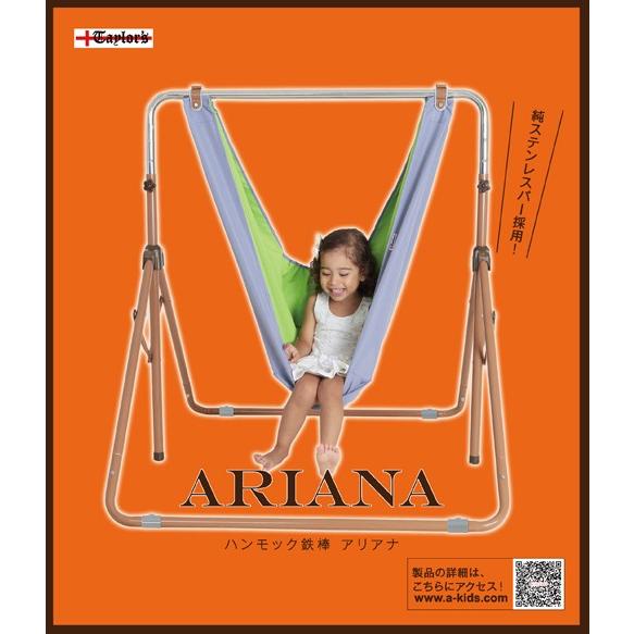 【送料無料　関東から関西まで】ハンモック鉄棒　ARIANAアリアナ　ブラウン 49854040705...