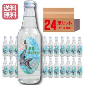 恐竜サイダー モササウルス Ver 340ml 24本セット（1ケース）ケース販売 炭酸飲料 まとめ買い 恐竜 ダイナソー｜netshop-sakurado