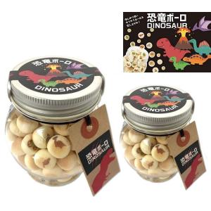 恐竜ボーロ 50g (2個セット) たまごボーロ 赤ちゃん ベビー