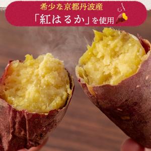 干し芋 京丹波産 紅はるかのあま〜い 京ほしい...の詳細画像2
