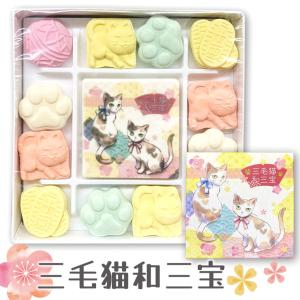 三毛猫和三宝 (和三盆糖) 和三盆 干菓子 さぬき和三盆糖 和菓子 三毛猫 猫 ネコ ミケネコ みけねこ 招き猫 猫好き お茶請け お菓子｜netshop-sakurado