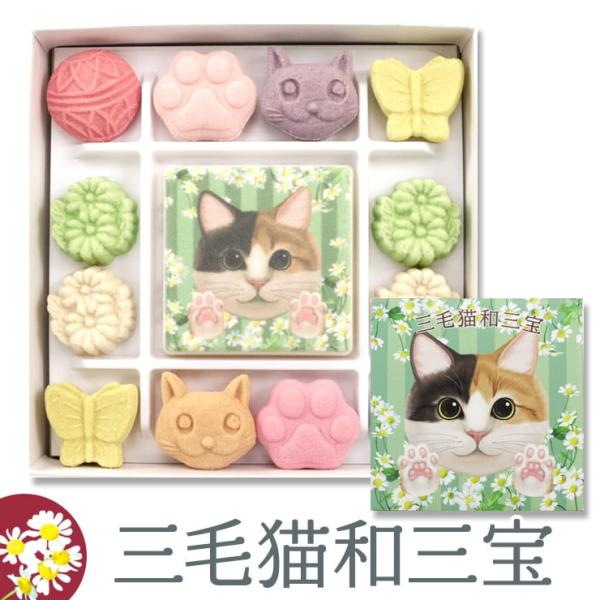 和三盆 和三盆糖 和三盆菓子 三毛猫和三宝 フェイス 干菓子 和菓子 猫 ネコ みけねこ 招き猫 猫...