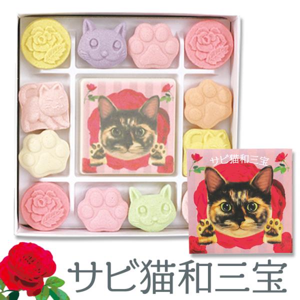 和三盆 和三盆糖 和三盆菓子 ばいこう堂 サビ猫和三宝 猫 ねこ 干菓子 和菓子 お茶請け お菓子 ...