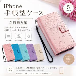 スマホ 携帯 iPhone アイフォン ケース 手帳型 全機種対応 PH025 新SE SE(第2世代) 11 Pro Max カバー 背面 磁石 XS XR 8 7 plus 6 6s 保護 安い セール