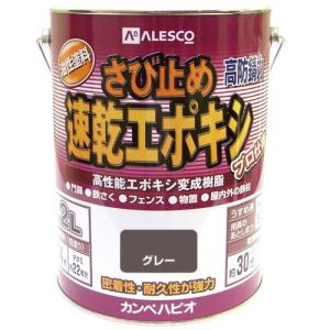カンペハピオ 速乾エポキシサビ止メ グレー 3.2L