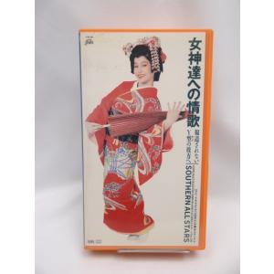 サザンオールスターズ 女神達への情歌 [VHS] : ネットショップ