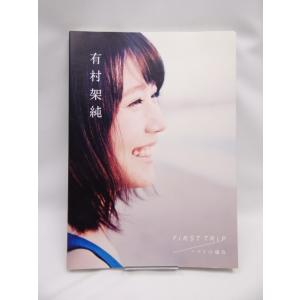 有村架純 写真集 『FiRST TRiP ハワ...の詳細画像1