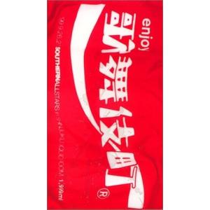 新品未開封品 サザンオールスターズ '99SAS事件簿in歌舞伎町