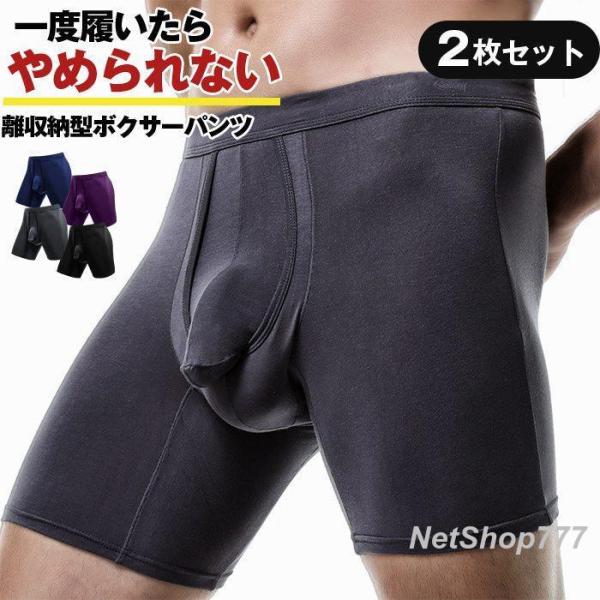 太もも摩耗防止 通気性 分離型パンツ 2枚セット 蒸れない 陰嚢分離立体 分離パンツ 分離型ボクサー...