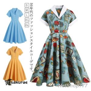レトロワンピース レディース 春 夏 半袖 Vネック 襟あり フレンチスリーブ Aライン ボタン ハイウエスト フレアワンピース 50年代 きれいめ
