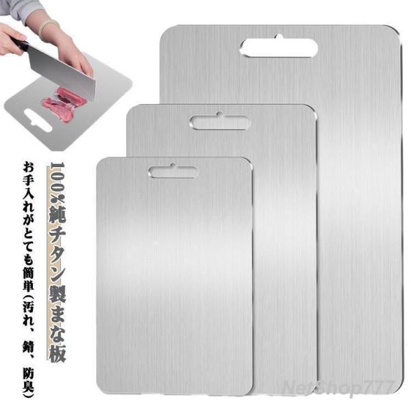 純チタン 衛生的 調理器具 チタンまな板 台所用品 カッティングボード まな板 高級 キッチン用 防...