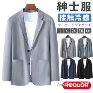 接触冷感 テーラードジャケット サマー ジャケット メンズ 長袖 薄手 夏ジャケット ビジネス ブレザー 紳士服 カジュアル UVカット 涼しい 冷房対策