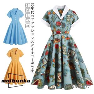 レトロワンピース レディース 春 夏 半袖 Vネック 襟あり フレンチスリーブ Aライン ボタン ハイウエスト フレアワンピース 50年代 きれいめ