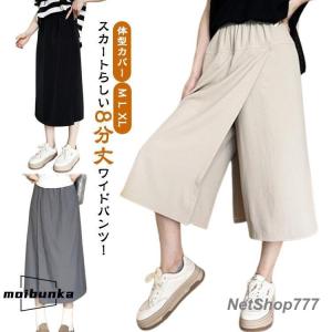 ワイドパンツ レディース 8分丈 ガウチョパンツ スカーチョ キュロット スカートパンツ ズボン 袴パンツ 夏 無地 薄手 涼しい 通気 吸汗速乾 体