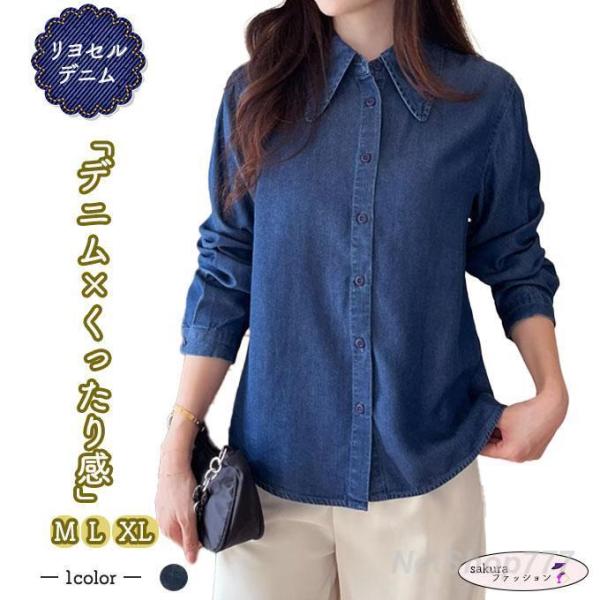 デニムシャツ レディース 長袖 リヨセル テンセル ソフト 春 夏 秋 冬 M L XL 大きな鋭角...