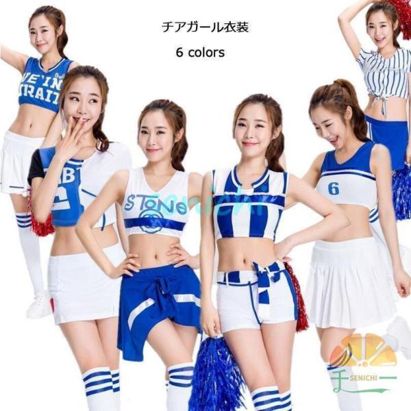 レディースチアガールダンス衣装 体操服 チアダンス 衣装 チアリーダー 応援 ダンス 衣装 チア リ...