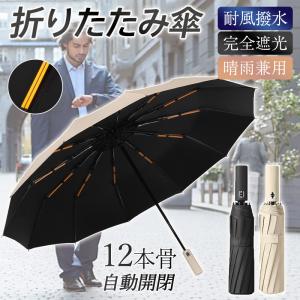 日傘 メンズ日傘 折りたたみ傘 ワンタッチ自動開閉 超大サイズ 12本骨 耐風撥水 丈夫 耐久 UVカット 遮光 遮熱 晴雨兼用 梅雨対策 風に強い 男女兼用｜ネットショップカイ