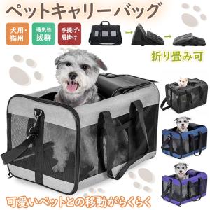 ペットキャリーバッグ ペットキャリー 猫 犬 折りたたみ バッグ キャリーケース 大容量 軽量 ショルダー 手提げ メッシュ 中敷きマット付き