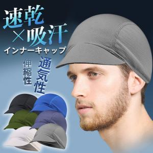 インナーキャップ 帽子 メンズ レディース ヘルメット バイク 自転車 防風 サイクリング 暑さ対策 登山 お釣り アウトドア キャンプ